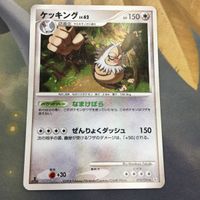ポケモンカード 新裏面 1枚 ケッキング ぜんりょくダッシュ 30 サムネイル 1