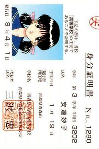 カード センチメンタルグラフティ 身分証明書 学生証 安達 妙子 No 1 非売品 プロモ バンプレスト Banpresto Sentimental Graffiti 美少女