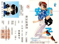 カード センチメンタルグラフティ 身分証明書 学生証 安達 妙子 No 1 非売品 プロモ バンプレスト Banpresto Sentimental Graffiti 美少女 サムネイル 2