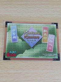 忍たま トレーディングカード ニノ段 火 風 箱特典カード 封入絵巻 乱太郎 きり丸 しんべヱ サムネイル 2