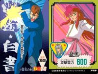 幽遊白書 PPカード 霊気の剣 桑原 50 蔵馬 PP カード アマダ サムネイル 2