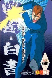 幽遊白書 PPカード 霊気の剣 桑原 50 蔵馬 PP カード アマダ