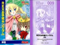 カード REX Comic コレクション まとめ Dear emily お手紙 キングダム 私立彩陵高校超能力部 石田あきら 神吉 レックス fksi 1124 サムネイル 4