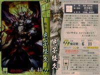戦国大戦 カード まとめ キラ レア 北条綱成 松永久秀 尼子經久 20 サムネイル 4