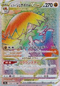 Pokemon Card Hisuian Decidueye VSTAR S9a HR