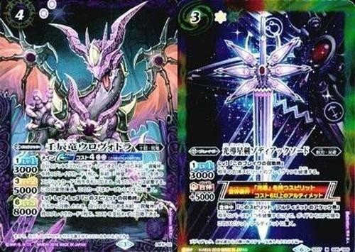 バトルスピリッツ LM16-02 【BSC27】SD27-006 壬辰竜ウロヴォドラ 光導星剣ゾディアックソード M【2016】
