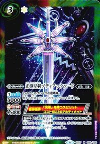 バトルスピリッツ LM16-02 【BSC27】SD27-006 壬辰竜ウロヴォドラ 光導星剣ゾディアックソード M【2016】 サムネイル 3