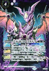 バトルスピリッツ LM16-02 【BSC27】SD27-006 壬辰竜ウロヴォドラ 光導星剣ゾディアックソード M【2016】 サムネイル 2