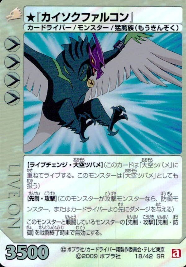カード ライブオン LIVE ON カイソクファルコン 18/42 SR キラ レア