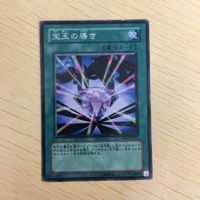 遊戯王 ノーマル カード トレーディングカード 宝玉の導き まとめ サムネイル 3