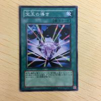 遊戯王 ノーマル カード トレーディングカード 宝玉の導き まとめ サムネイル 4