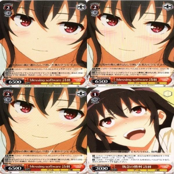 blessing software 詩羽 4枚 R ヴァイスシュヴァルツ 冴えない彼女の育てかた カード まとめ