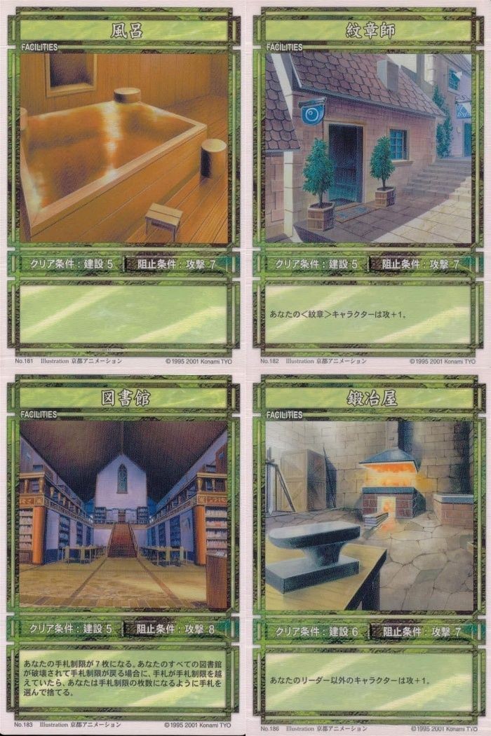 幻想水滸伝 カード まとめ 風呂 181 紋章師 182 図書館 183 鍛冶屋 186 コナミ KONAMI