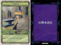 幻想水滸伝 カード まとめ 風呂 181 紋章師 182 図書館 183 鍛冶屋 186 コナミ KONAMI サムネイル 5