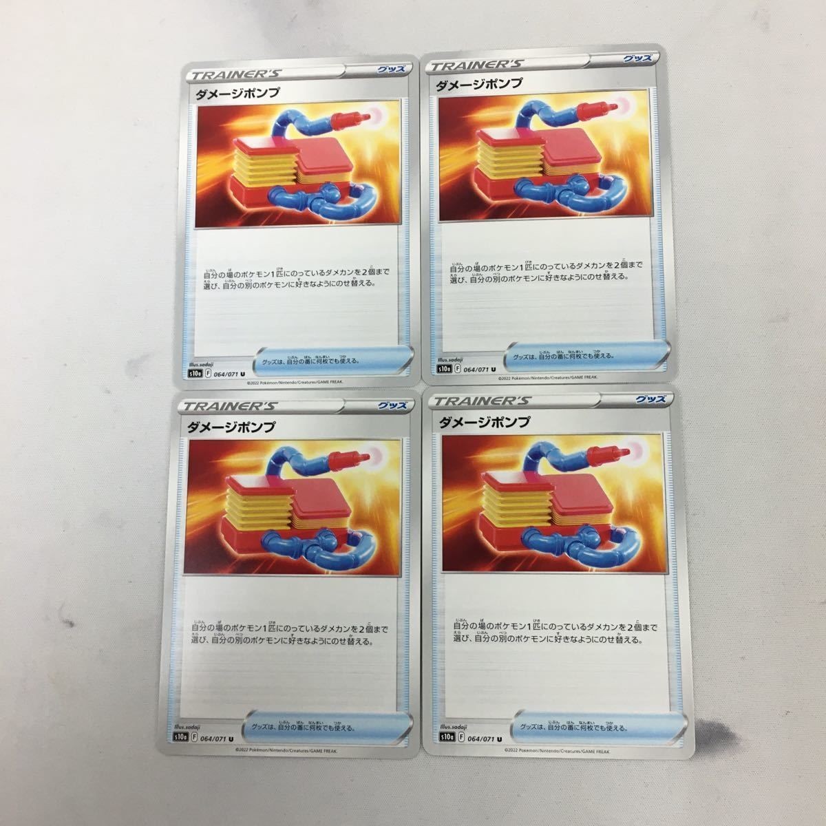 ポ ケモンカード 新裏面 まとめ 4枚 ダメージポンプ 10