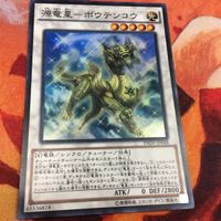 Genyusei Boutenkou Super Rare Yu-Gi-Oh INOV-JP048