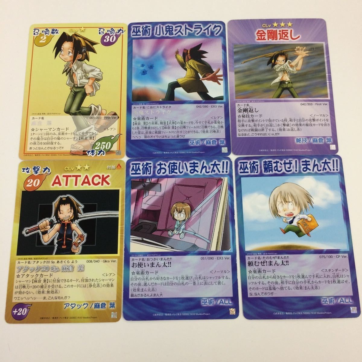 シャーマンキング 超 占事略決 カード トレカ まとめ 麻倉 葉 小鬼ストライク お使いまん太 頼むぜ まん太 金剛返し レア 29