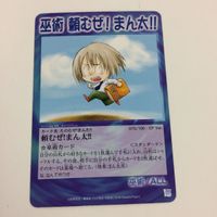 シャーマンキング 超 占事略決 カード トレカ まとめ 麻倉 葉 小鬼ストライク お使いまん太 頼むぜ まん太 金剛返し レア 29 サムネイル 5