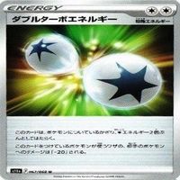 9枚セット ポケモンカード ダブルターボエネルギー 067/068 U s11a F カード サムネイル 3