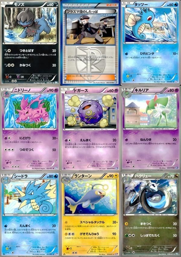 ポケモン カード まとめ BW8 BW7 モノズ プラズマ団のしたっぱ タッツー ニドリーノ ドガース キルリア シードラ ランターン