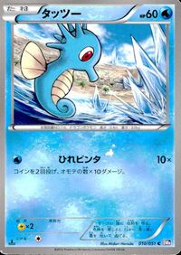 ポケモン カード まとめ BW8 BW7 モノズ プラズマ団のしたっぱ タッツー ニドリーノ ドガース キルリア シードラ ランターン サムネイル 4