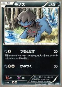 ポケモン カード まとめ BW8 BW7 モノズ プラズマ団のしたっぱ タッツー ニドリーノ ドガース キルリア シードラ ランターン サムネイル 2