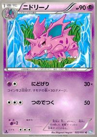 ポケモン カード まとめ BW8 BW7 モノズ プラズマ団のしたっぱ タッツー ニドリーノ ドガース キルリア シードラ ランターン サムネイル 5