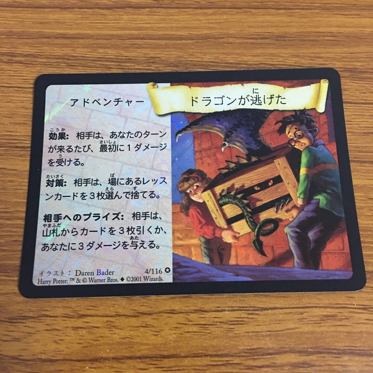 Harry Potter Card Dragon Escape Rare Trading Card