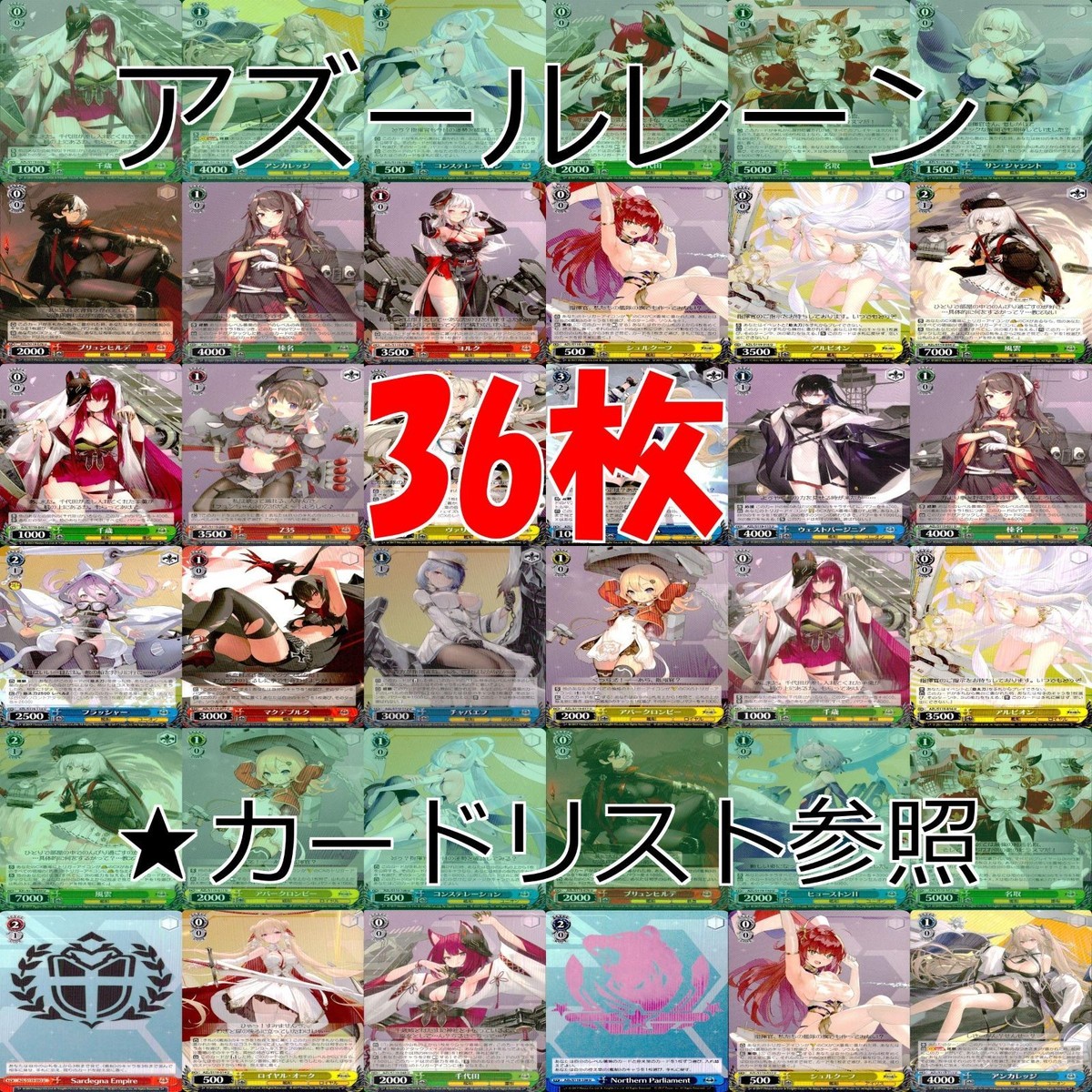 ヴァイスシュヴァルツ WS カード まとめ アズールレーン アズレン ★カードリスト参照 美少女 ap707