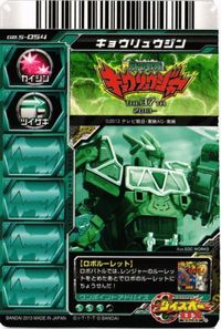 キョウリュウジン キョウリュウジャー GB.5-054 ダイスオーDX CP カード キラ サムネイル 2