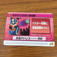 カード トレカ まとめ ロックマンエクゼ4 改造カード マックスHPを強化 バスターを改造 B +左で技発動 7 サムネイル 5