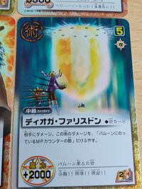 ガッシュ 金色のガッシュベル カード ディオガ・ファリスドン アース ビクトリーム サムネイル 3