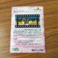 カード トレカ まとめ ファイナル ファンタジー FF 大空のガーデン 漂う心 魔女のパレード ラグナロク突撃 10 サムネイル 6