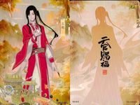 カード 天官賜福 桃源千灯 三郎 花城 立絵 天官賜福 L L4 TG LH 003 3 <!-利用不可文字-!>遊 KAYOU サムネイル 2