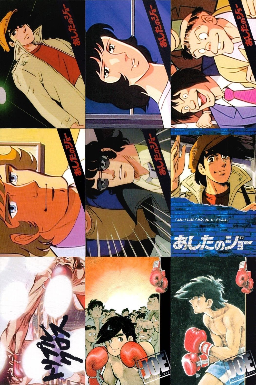 カード まとめ あしたのジョー 力石 葉子 少年院 紀子 No 1 5 8 12 17 22 45 55 57 アマダ AMADA 1998 ちばてつや 昭和 レトロ