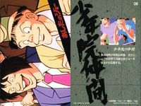 カード まとめ あしたのジョー 力石 葉子 少年院 紀子 No 1 5 8 12 17 22 45 55 57 アマダ AMADA 1998 ちばてつや 昭和 レトロ サムネイル 4
