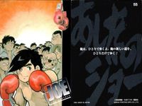 カード まとめ あしたのジョー 力石 葉子 少年院 紀子 No 1 5 8 12 17 22 45 55 57 アマダ AMADA 1998 ちばてつや 昭和 レトロ サムネイル 9