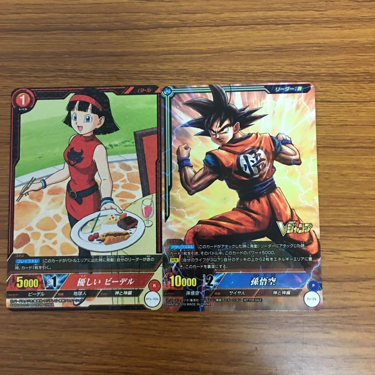 ドラゴンボール カード まとめ 孫 悟空 非売品 ビーデル レア 7