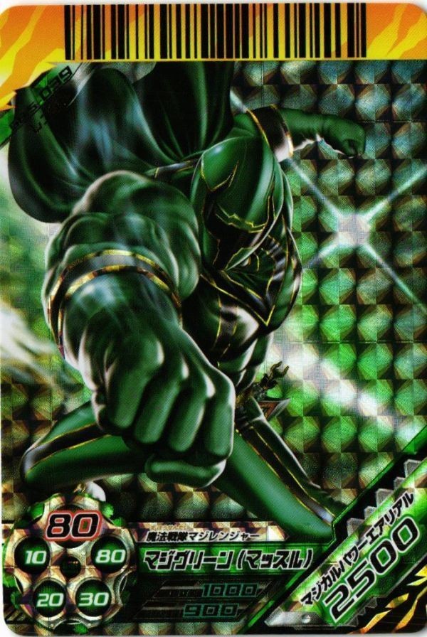 マジグリーン GB.5-039 マジレンジャー ダイスオーEX DX カード キラ