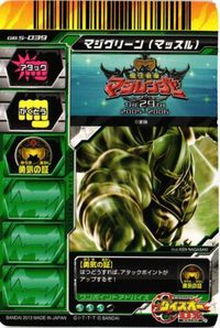 マジグリーン GB.5-039 マジレンジャー ダイスオーEX DX カード キラ サムネイル 2