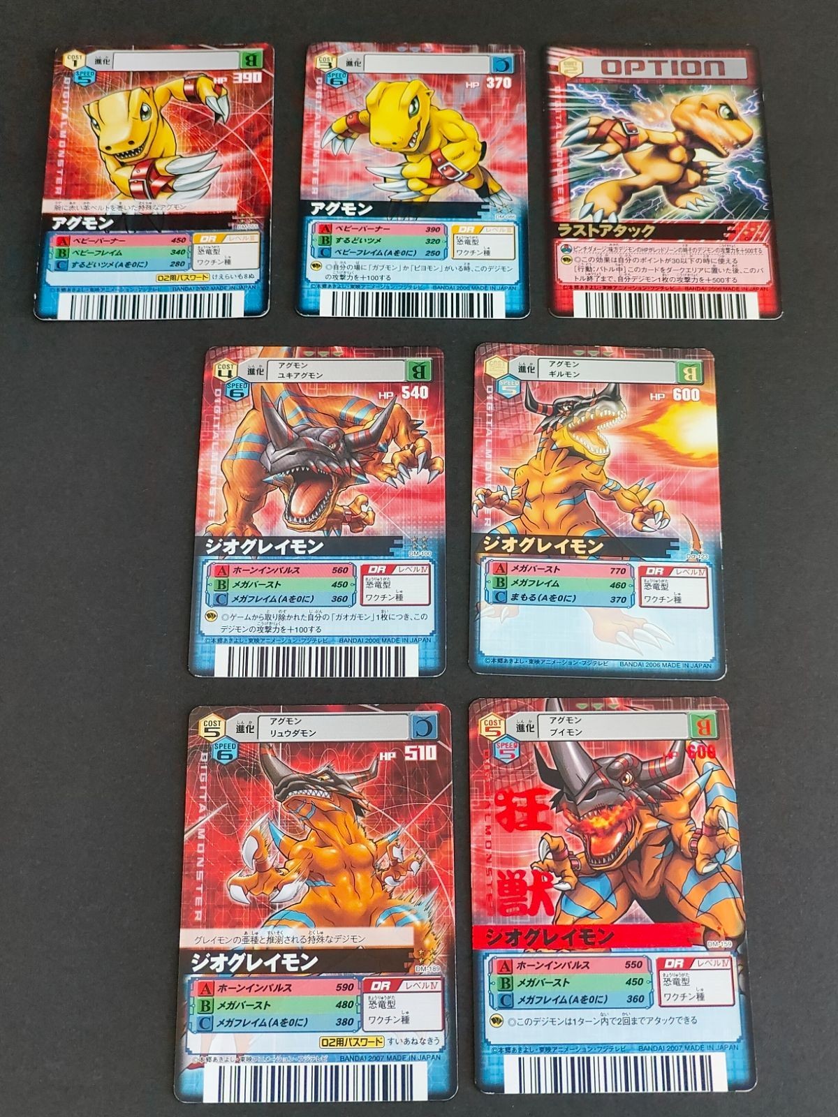 デジモンカード 旧デジモンカード D-α Dアルファ バトルターミナル デジモンアドベンチャー ジオグレイモン DM-159 DM-169 100 Dα-123 アグモン DM-055 ラストアタック OP-040