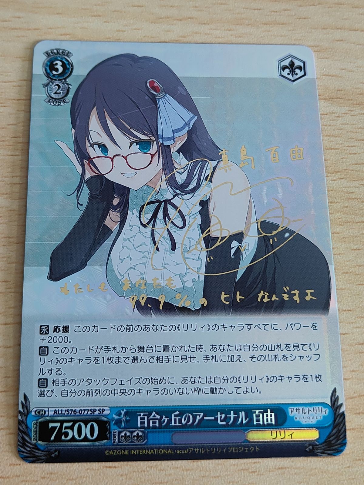 ヴァイスシュヴァルツ カード 百合ヶ丘のアーセナル 百由 SP キラ 箔押し サイン S76-077SP