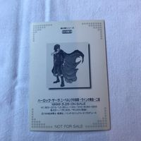 交渉歓迎 cas1 カード ラインの黄金 ニーベルングの指環 エモーションカード 非売品 プロモ ハーロック 松本零士 サムネイル 5