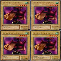 スカイ・ハンター 25枚 型番統一 コレクション ノーマル 遊戯王 まとめ 2期 初期 サムネイル 4