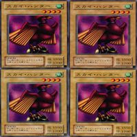 スカイ・ハンター 25枚 型番統一 コレクション ノーマル 遊戯王 まとめ 2期 初期 サムネイル 2