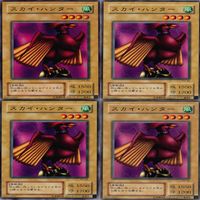 スカイ・ハンター 25枚 型番統一 コレクション ノーマル 遊戯王 まとめ 2期 初期 サムネイル 7