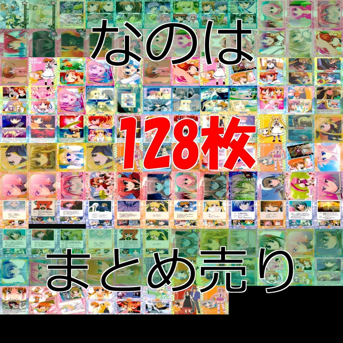 魔法少女リリカルなのは なのは カード セミコンプ まとめ R レア ブロッコリー プラスチックカード bp652