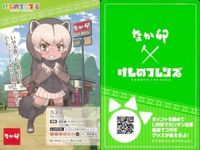カード 【状態B】 けものフレンズ なか卯 まとめ 非売品 プロモ オオアリクイ イリエワニ グリズリー サムネイル 6
