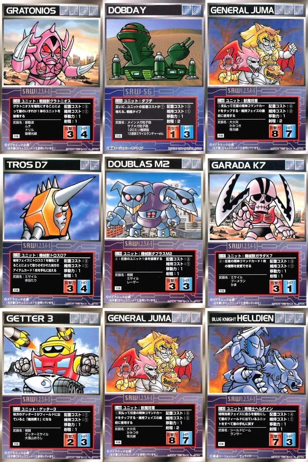 o21 スクランブルギャザー SRW スーパーロボット大戦 カード まとめ 戦闘獣グラトニオス ■ダブデ
1510 獣魔将軍 機械獣トロスロフ 機械獣ダブラスM2 機械獣ガラダK7 ゲッター3 獣魔将軍 青騎士ヘルダイン