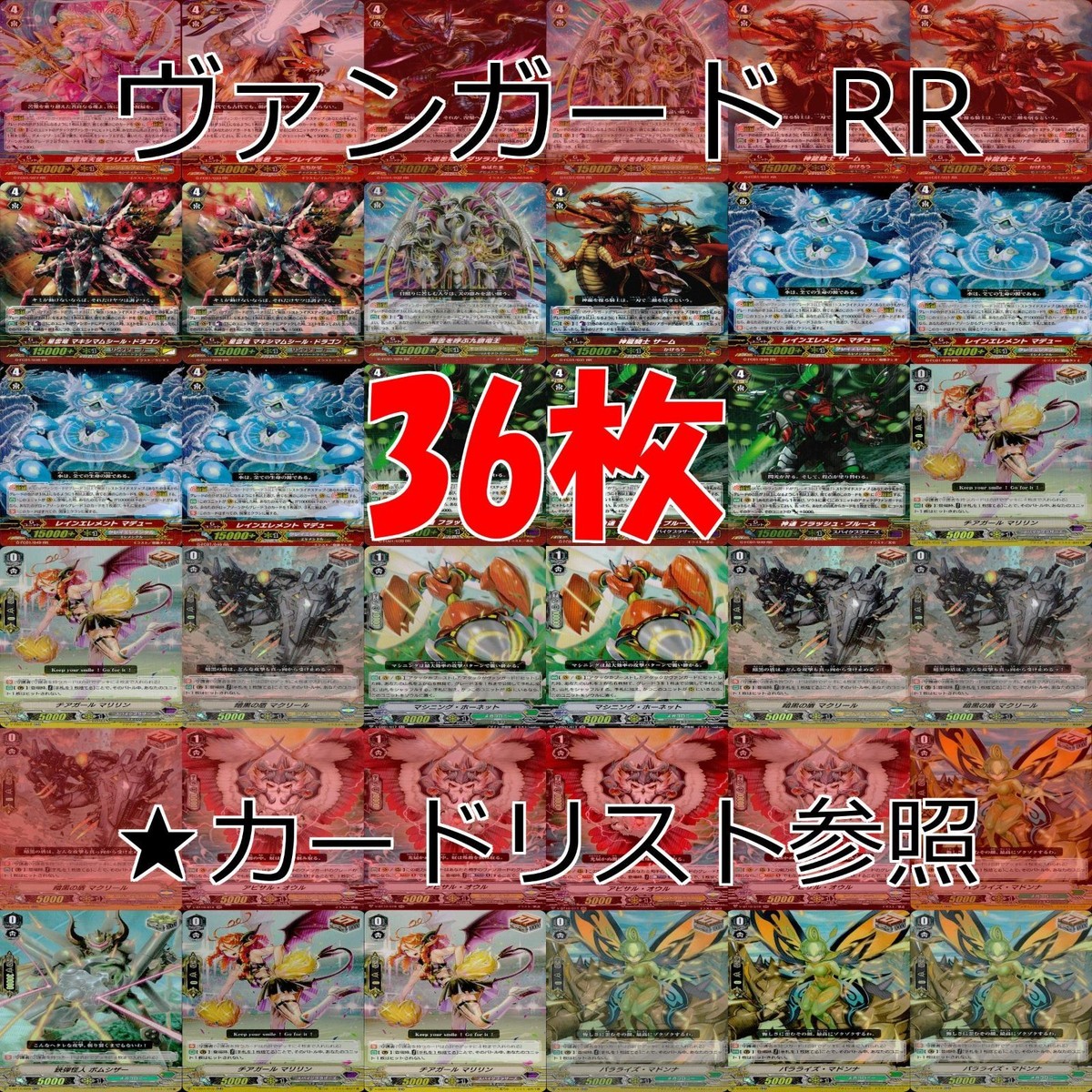 ヴァンガード カード まとめ RR キラ レア 36枚 ★カードリスト参照 ap663